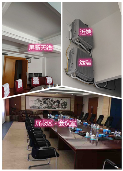  定南某机关单位会议室屏蔽案例（数字信令级）